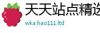 2025新澳门2025免费原料由2025最新免费资料大全手机版